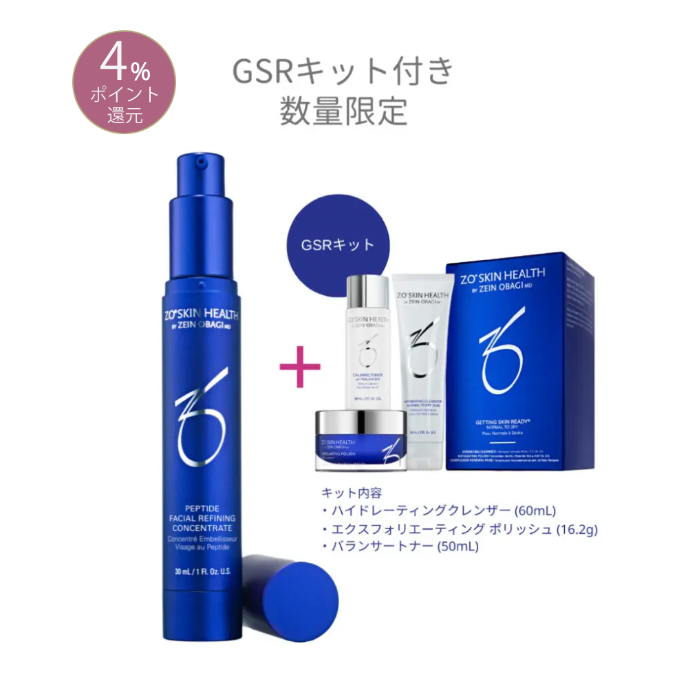 ゼオスキンヘルス PFRコンセントレート+GSRキット 【数量限定】